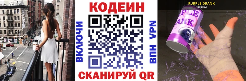 Codein Purple Drank  Сергач 